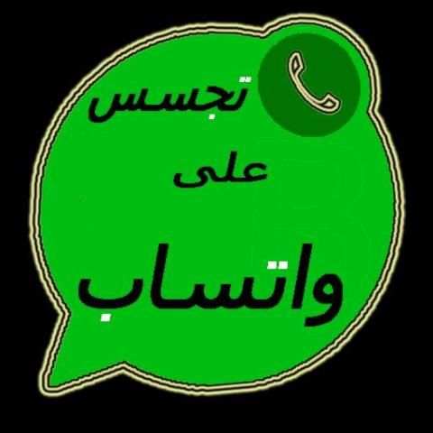 إختراق واتس آب screenshot 1