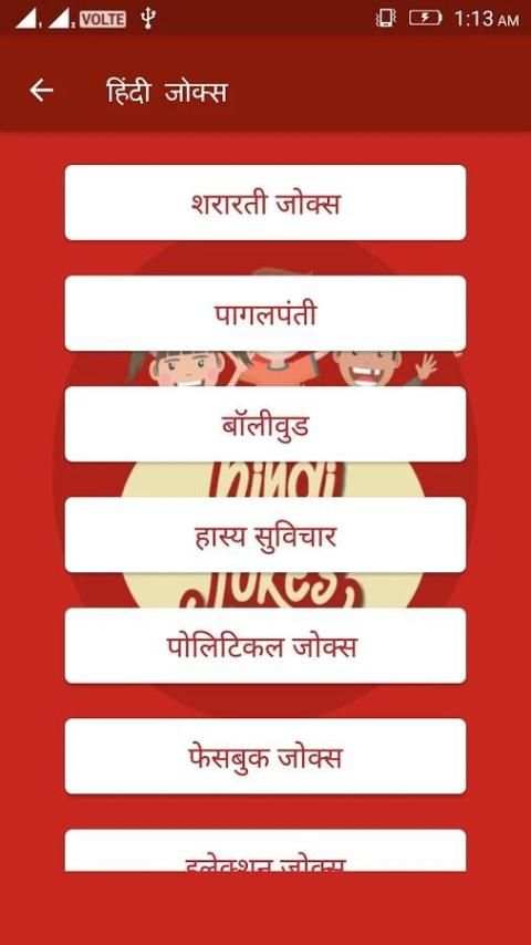 Hindi Jokes 6 تصوير الشاشة