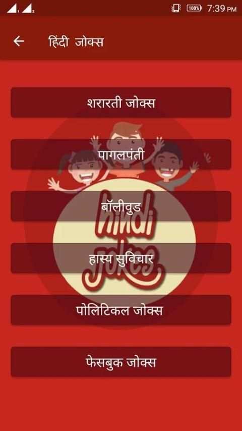 Hindi Jokes 5 تصوير الشاشة