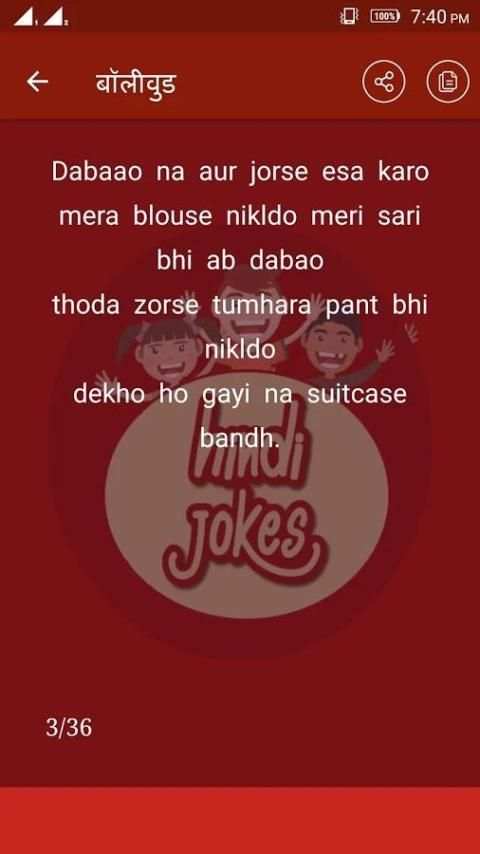 Hindi Jokes 4 تصوير الشاشة