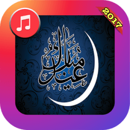 اغاني العيد جديد 2017 иконка