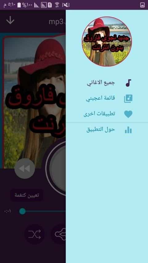 اغاني نجوى فاروق بدون انترنت najwa screenshot 1