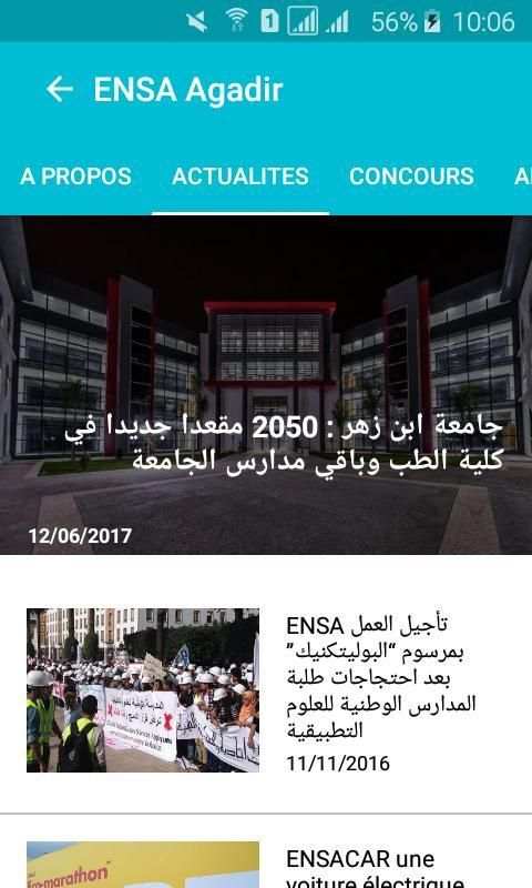Ecoles supérieures et Universités au Maroc скриншот 1