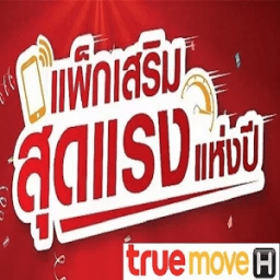 โปรเน็ตทรู 3G &amp; 4G ใหม่ 2017 ไม่ลดความเร็วเน็ต आइकन