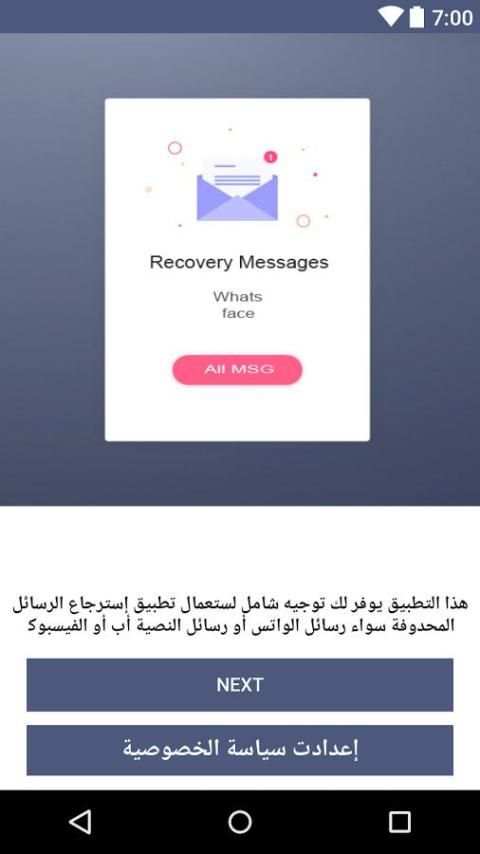 استرجاع الرسائل المحدوفة -MSG&SMS screenshot 8