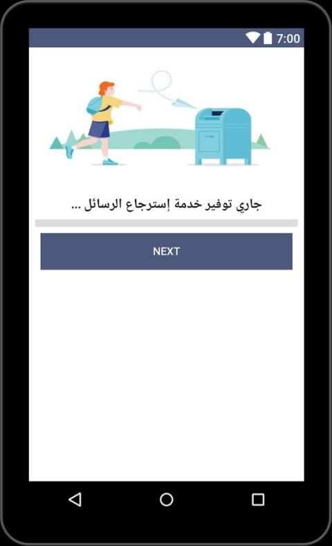 استرجاع الرسائل المحدوفة -MSG&SMS screenshot 2