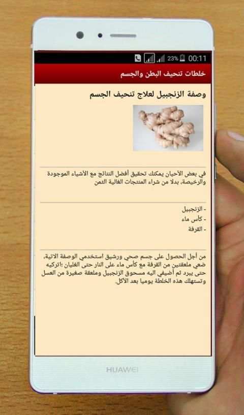 خلطات تنحيف البطن والجسم स्क्रीनशॉट 1