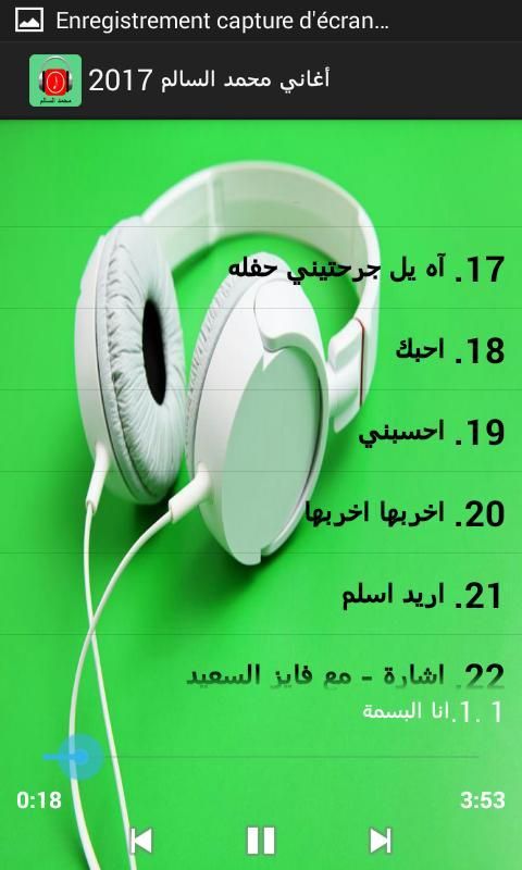 أغاني محمد السالم 2017 скриншот 1