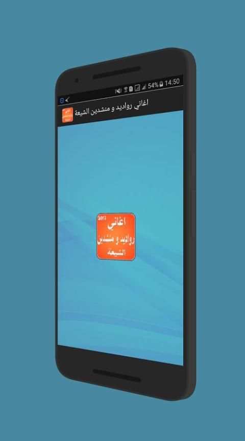 اغاني رواديد و منشدين الشيعة скриншот 3