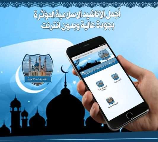 नेट के बिना इस्लामी गाने स्क्रीनशॉट 2