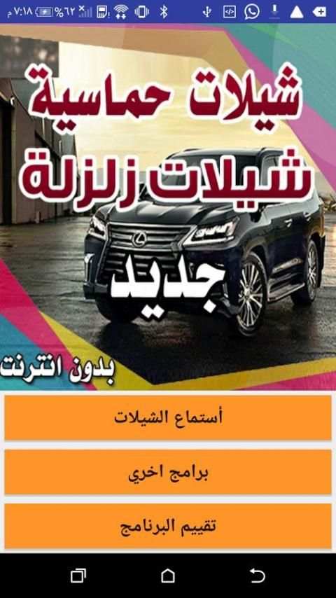 اروع شيلات زلزلة شيلات حماسية بدون انترنت screenshot 1