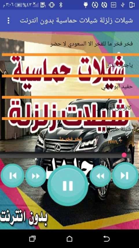 اروع شيلات زلزلة شيلات حماسية بدون انترنت screenshot 3