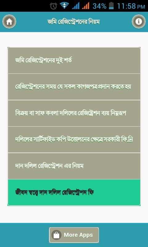 জমি রেজিস্ট্রেশনের নিয়ম screenshot 3