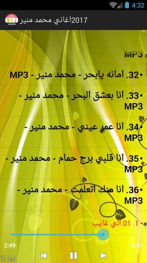 اغاني محمد منير mp3 2017 screenshot 3