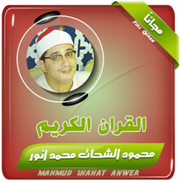 محمود الشحات انور - قران الكريم icon