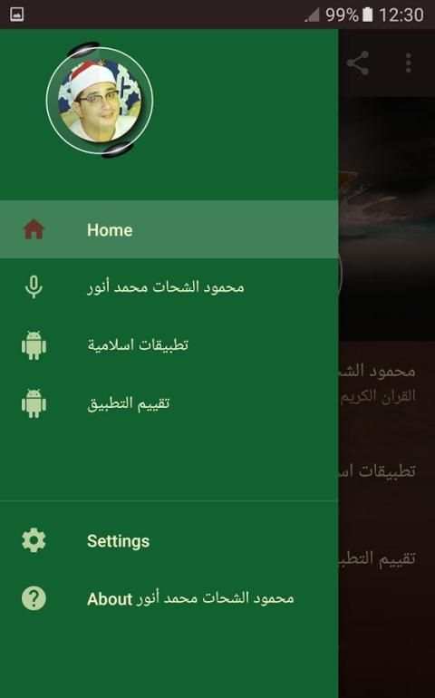 محمود الشحات انور - قران الكريم скриншот 5