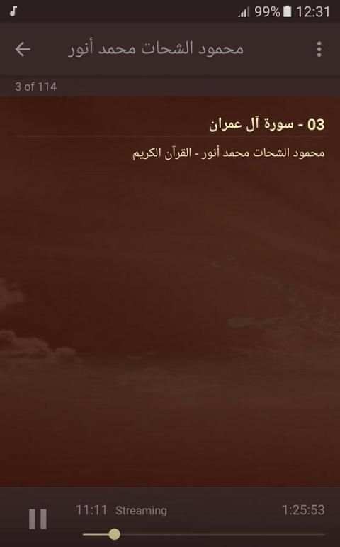 محمود الشحات انور - قران الكريم скриншот 3