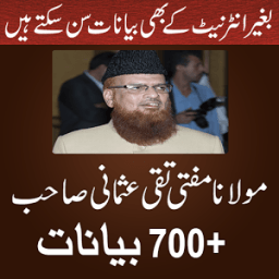 Muhammad Taqi Usmani Bayans आइकन