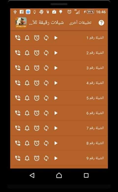 شيلات رقيقة للأم - بدون نت स्क्रीनशॉट 1