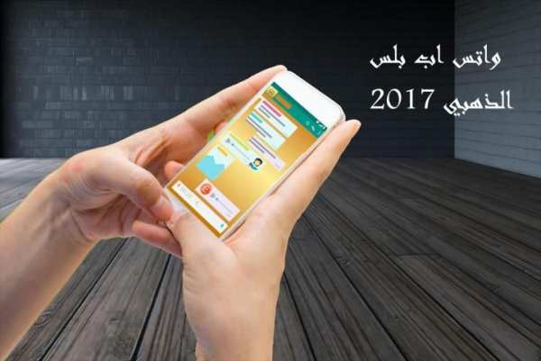 واتس اب بلس الذهبي screenshot 1