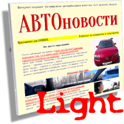 АВТОновости. Light icon