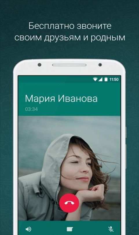 Ватсап скриншот 2