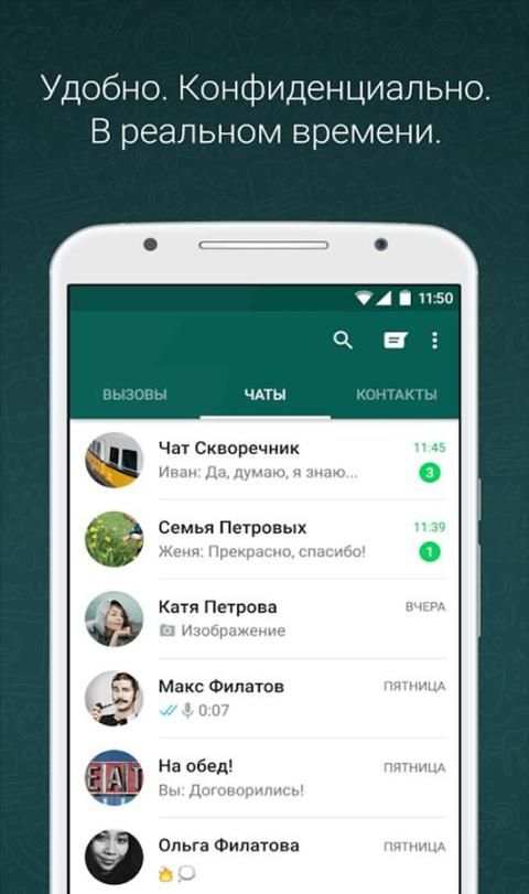 Ватсап скриншот 1