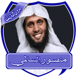 Al - Salami recited the prayer without Net icon