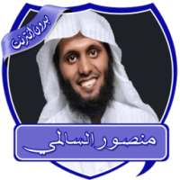 Al - Salami recited the prayer without Net on 9Apps