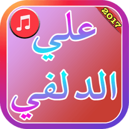 ikon أنشيد علي الدلفي 2017
