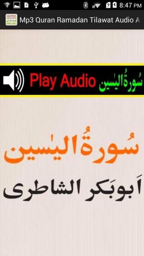 Mp3 Quran Tilawat Audio Shatri स्क्रीनशॉट 8