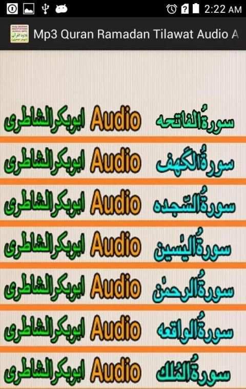 Mp3 Quran Tilawat Audio Shatri स्क्रीनशॉट 3