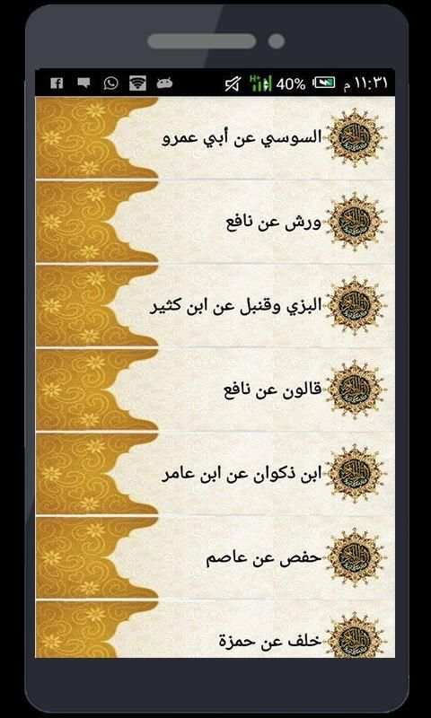 القراءات العشر screenshot 2