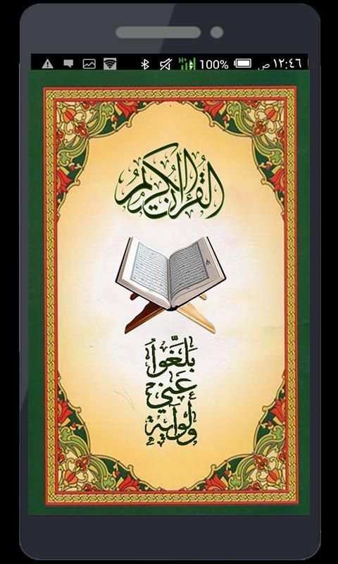 القراءات العشر screenshot 5