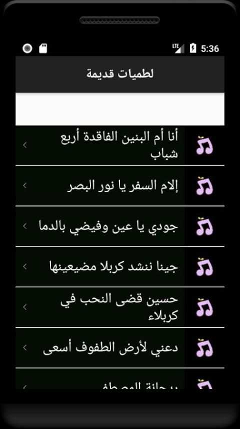 لطميات قديمة screenshot 3