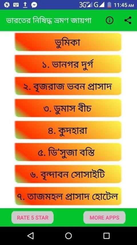 ভারতের ১৬ টি নিষেদ্ধ ভ্রমণ জায়গা ~ Travel India screenshot 8