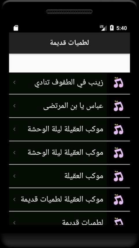 لطميات قديمة screenshot 2