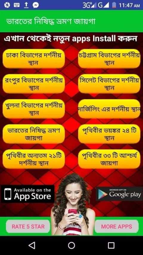 ভারতের ১৬ টি নিষেদ্ধ ভ্রমণ জায়গা ~ Travel India screenshot 1