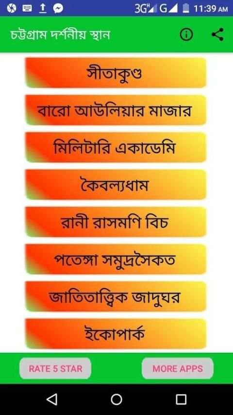 চট্টগ্রাম বিভাগের দর্শনীয় স্থান ~Travel Chittagong скриншот 7