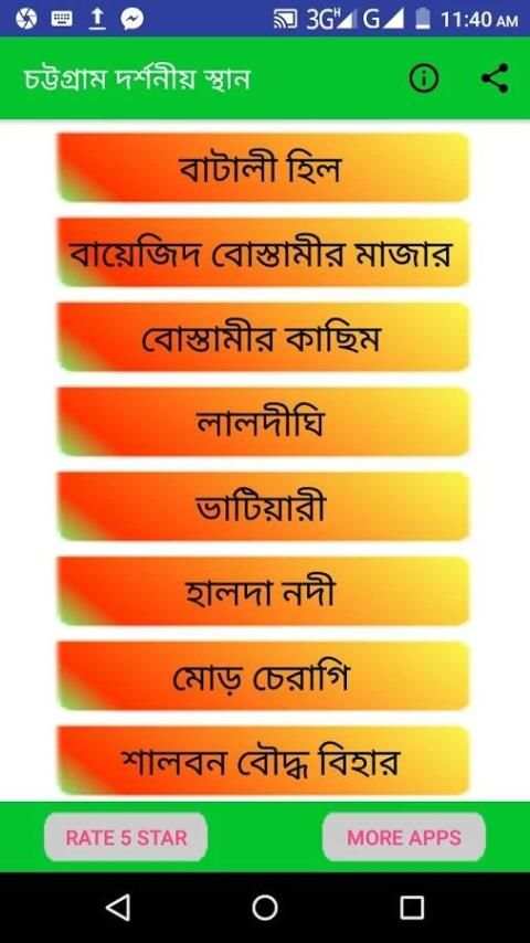 চট্টগ্রাম বিভাগের দর্শনীয় স্থান ~Travel Chittagong скриншот 4
