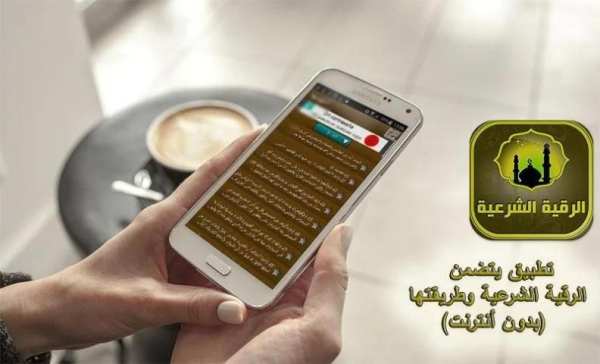 الرقية الشرعية بدون أنترنت screenshot 2