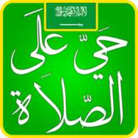 Salatuk Saudi Prayer Times on 9Apps