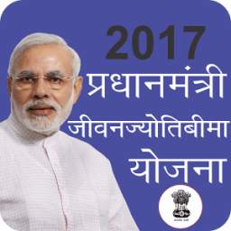 JEEVAN JYOTI BIMA YOJANA 1.2