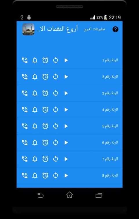 رنات اسلامية و نغمات عالمية screenshot 4