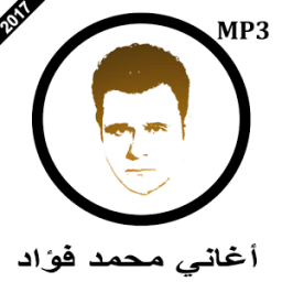 أغاني محمد فؤاد mp3 icon
