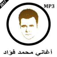 أغاني محمد فؤاد mp3 on 9Apps