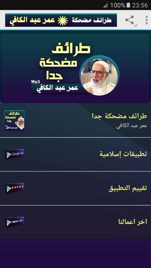 مواقف وطرائف مضحكة عبد الكافي screenshot 1