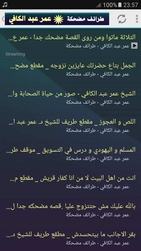 مواقف وطرائف مضحكة عبد الكافي screenshot 4