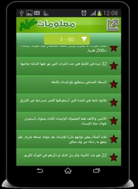 معلومات عامة مفيدة скриншот 2