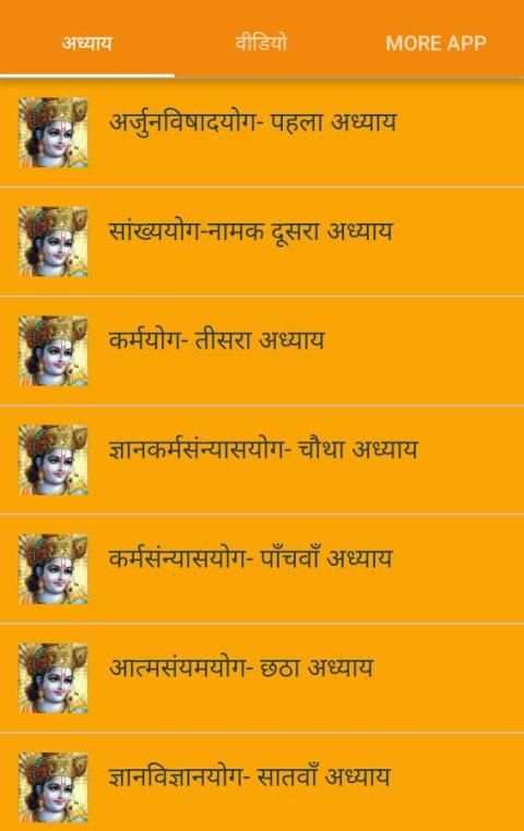 Shrimad Bhagwat Geeta with meaning in Hindi screenshot 3